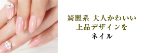 ネイル